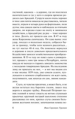 Отцы и дети с доставкой по Минску от 70 рублей бесплатно!